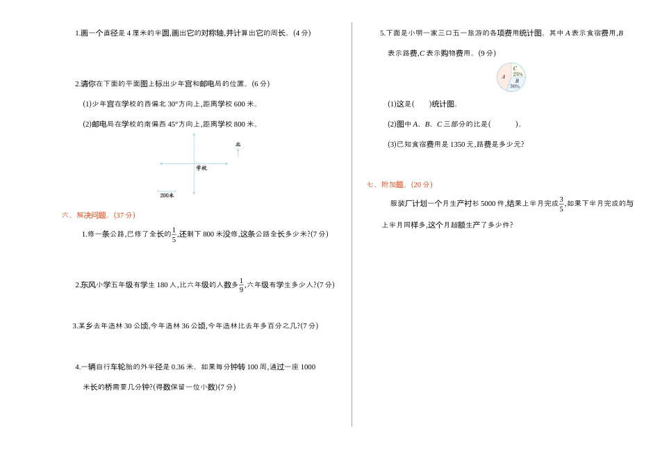 小学数学六年级上-期末检测.docx_第2页