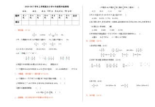 小学数学六年级上-期末检测.docx