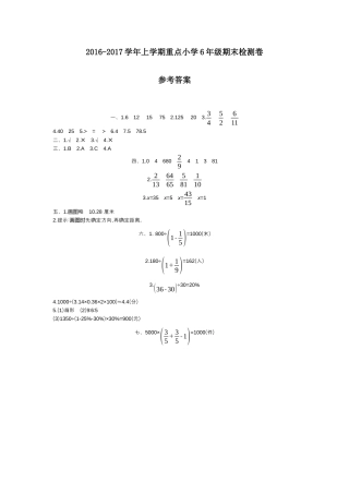 小学数学六年级上-期末检测答案.docx