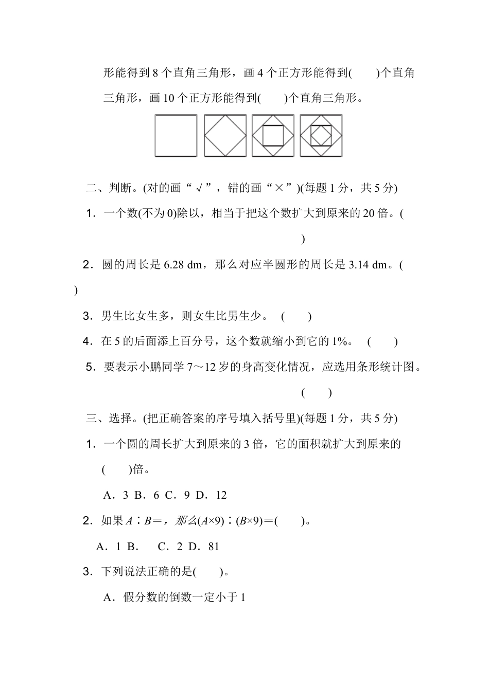 小学数学六年级上-期末检测卷1.docx_第2页