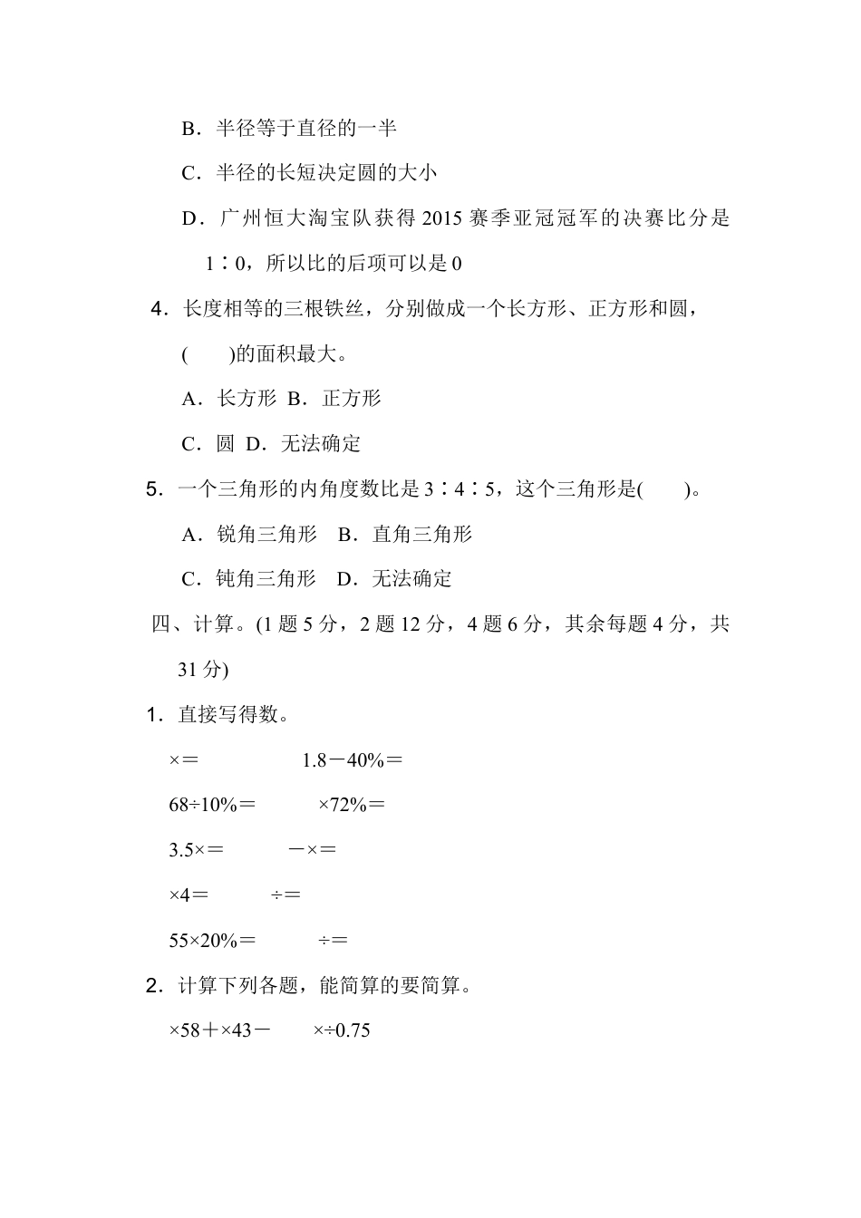 小学数学六年级上-期末检测卷1.docx_第3页