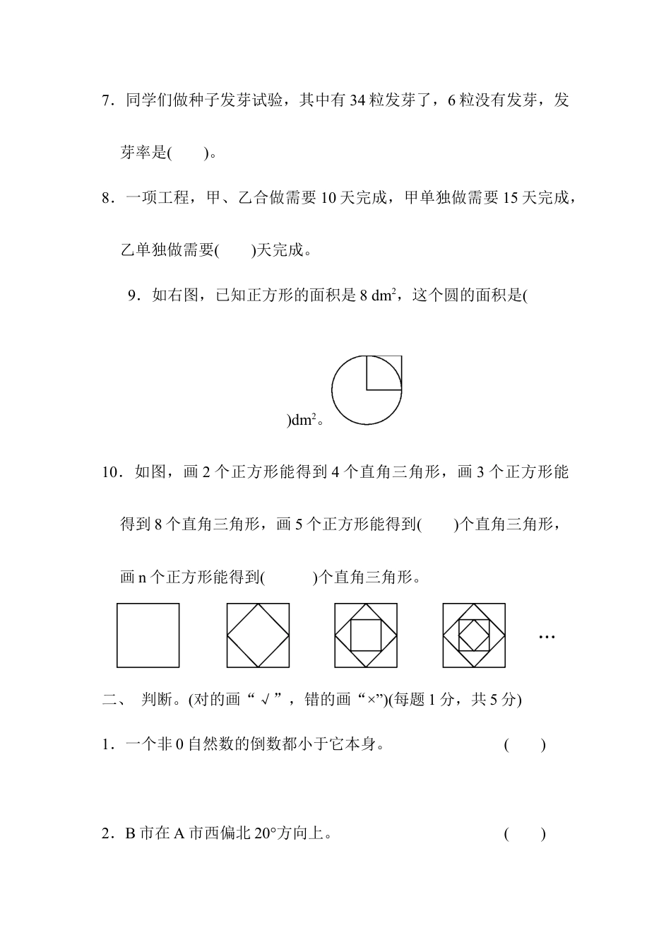 小学数学六年级上-期末检测卷2.docx_第2页