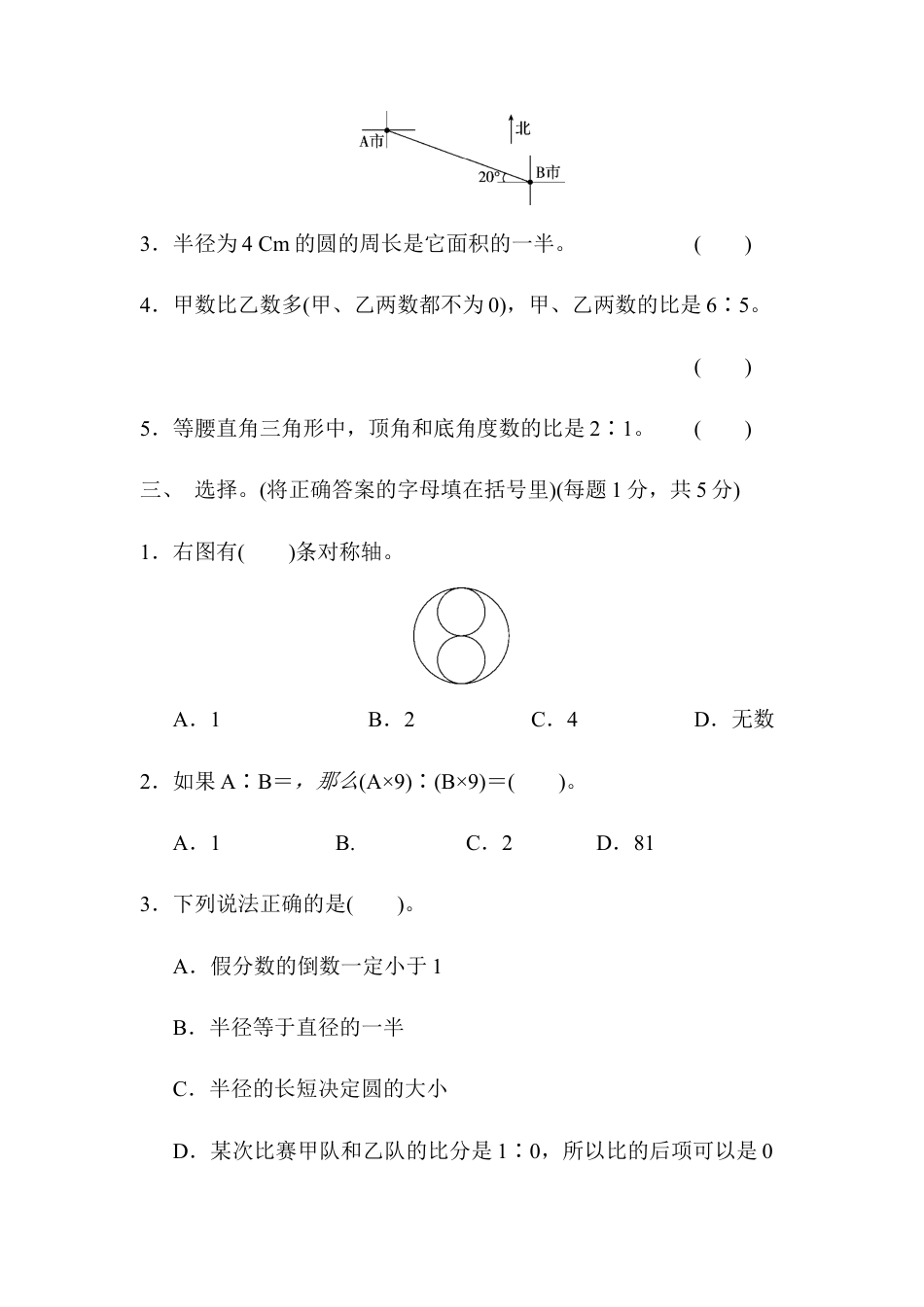 小学数学六年级上-期末检测卷2.docx_第3页