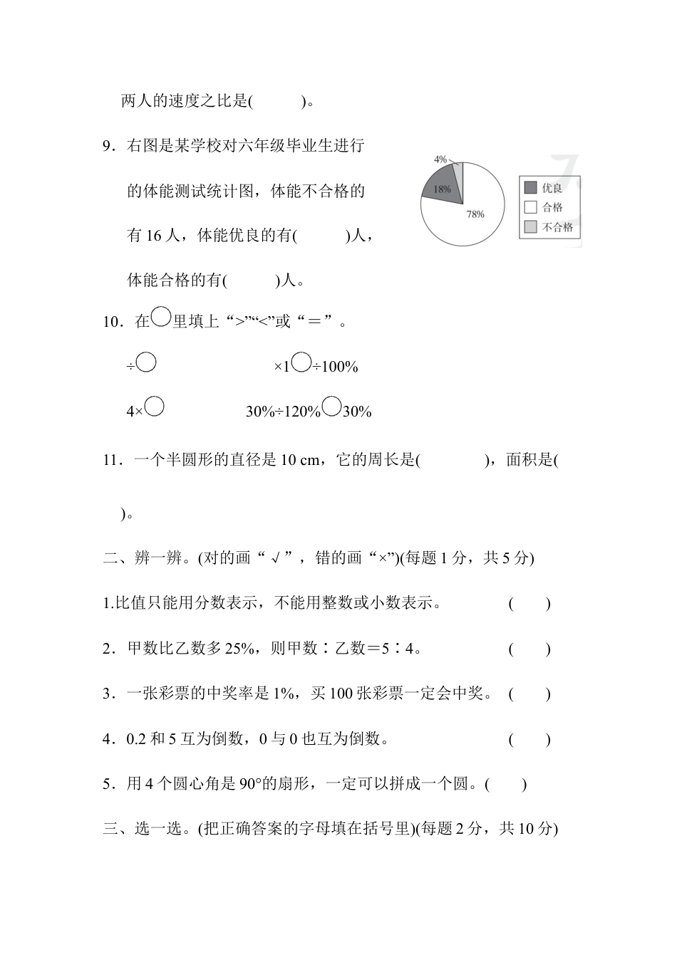 小学数学六年级上-期末总复习  仿真模拟卷.docx_第2页