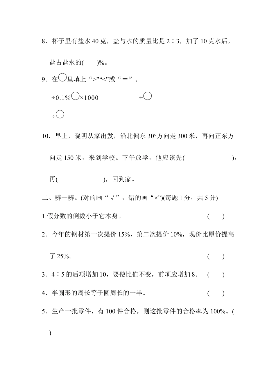 小学数学六年级上-期末总复习  黄冈市名校期末测试卷.docx_第2页