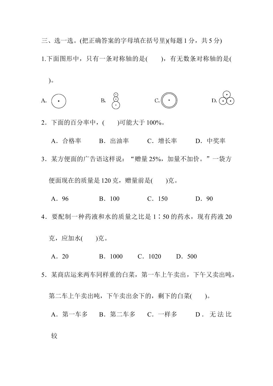 小学数学六年级上-期末总复习  黄冈市名校期末测试卷.docx_第3页