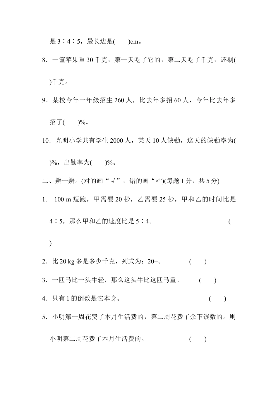 小学数学六年级上-期末总复习  模块过关卷(二) 实际应用能力冲刺检测卷.docx_第2页