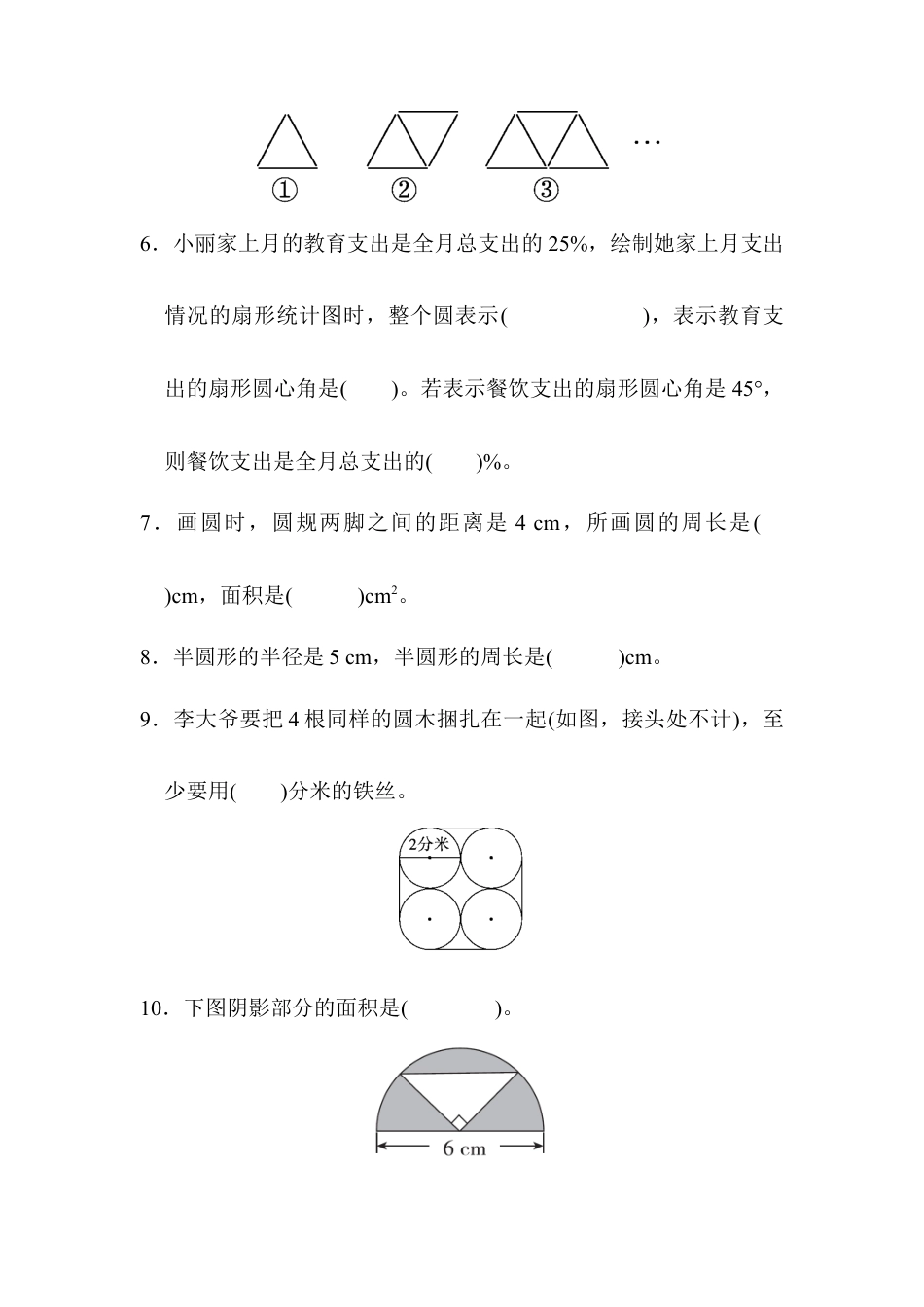 小学数学六年级上-期末总复习  模块过关卷(三) 几何、统计能力冲刺检测卷.docx_第2页