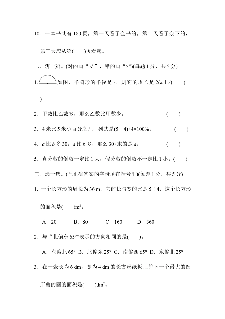 小学数学六年级上-期末总复习  模块过关卷(四) 常考、易错题能力冲刺检测卷.docx_第2页