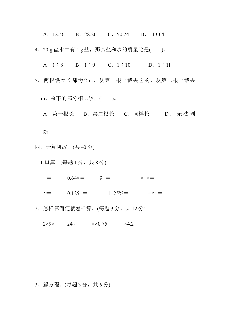 小学数学六年级上-期末总复习  模块过关卷(四) 常考、易错题能力冲刺检测卷.docx_第3页