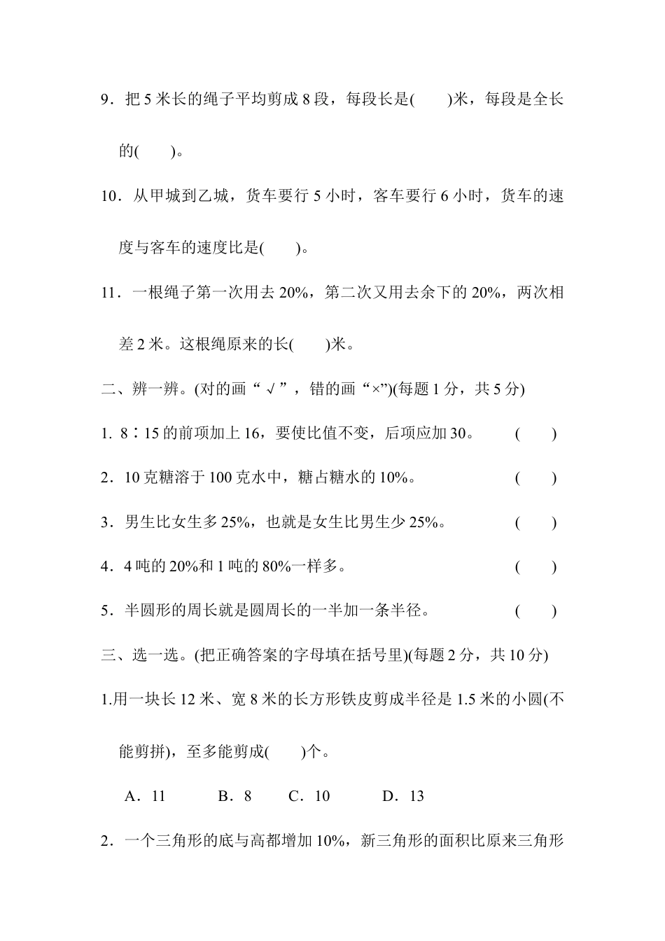 小学数学六年级上-期末总复习  武汉市名校期末测试卷.docx_第2页