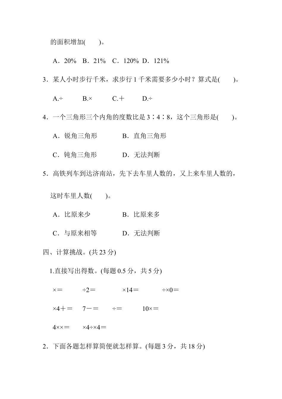 小学数学六年级上-期末总复习  武汉市名校期末测试卷.docx_第3页