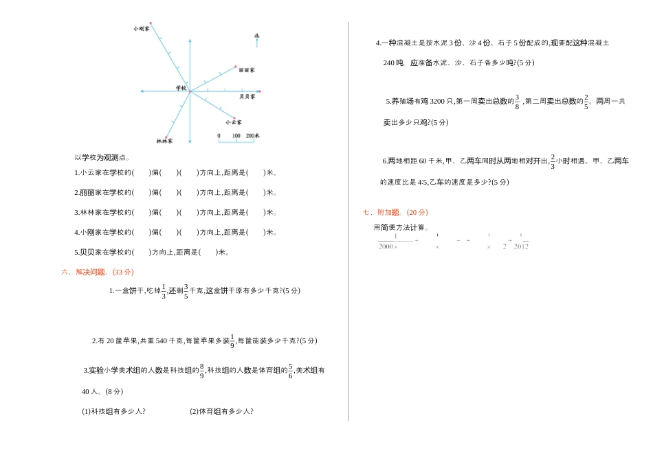 小学数学六年级上-期中检测.docx_第2页