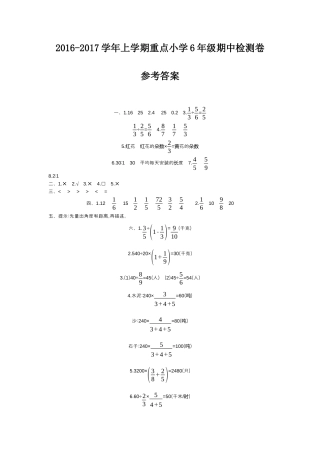 小学数学六年级上-期中检测答案.docx