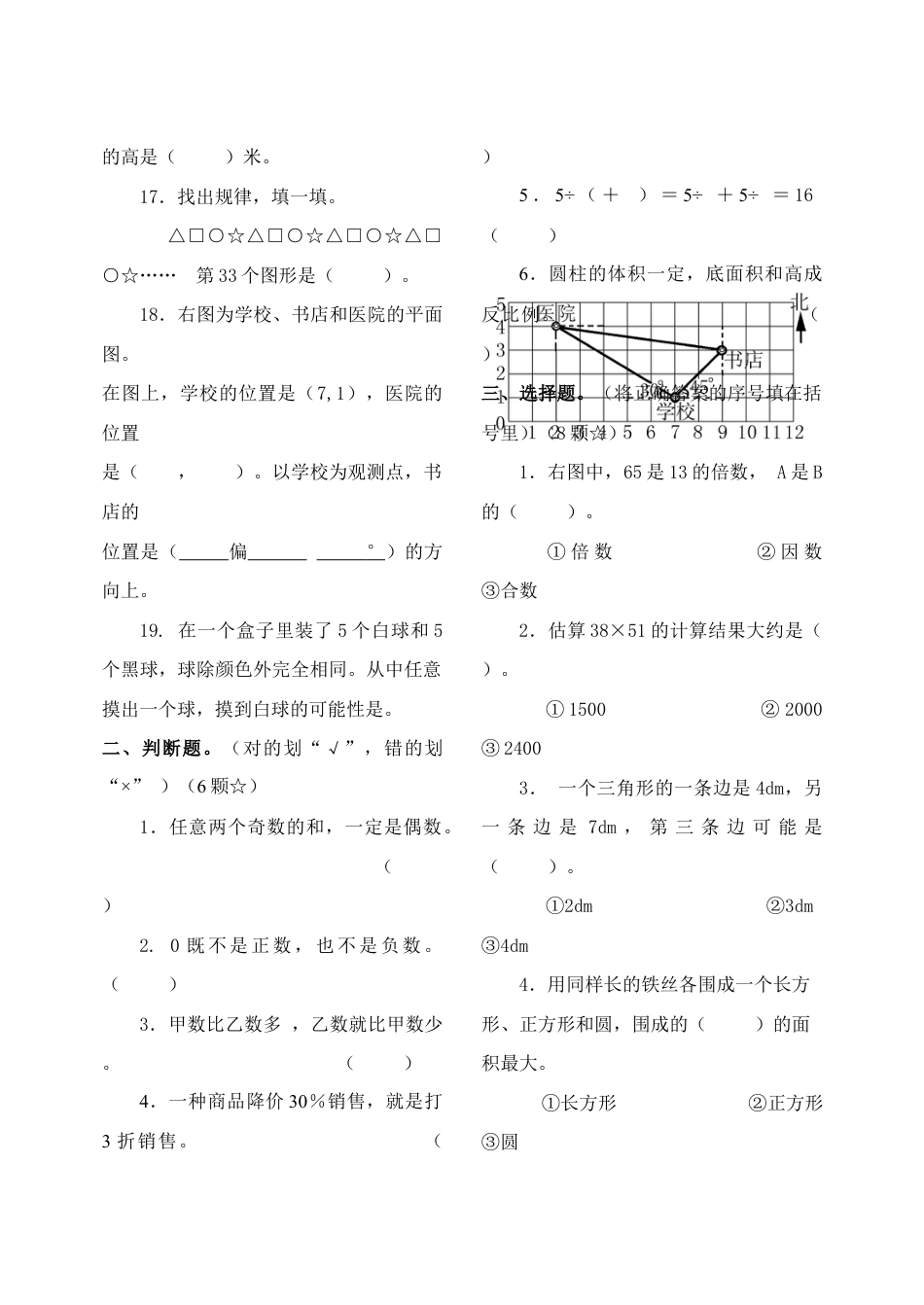 小学数学六年级下册期末测试题.docx_第2页
