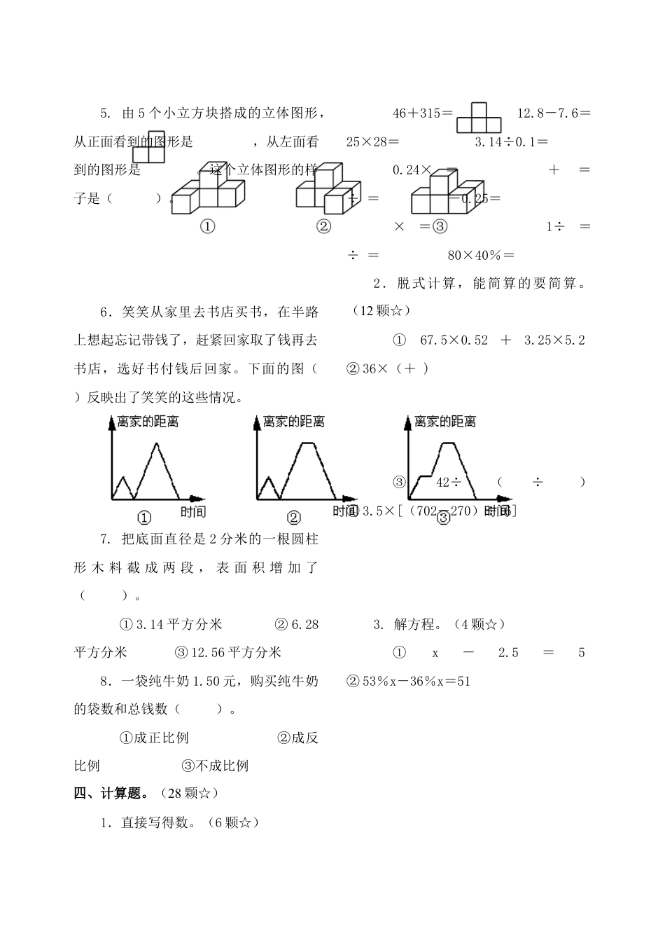 小学数学六年级下册期末测试题.docx_第3页