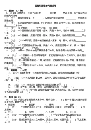 小学数学六年级下册-圆柱和圆锥单元测试卷.docx