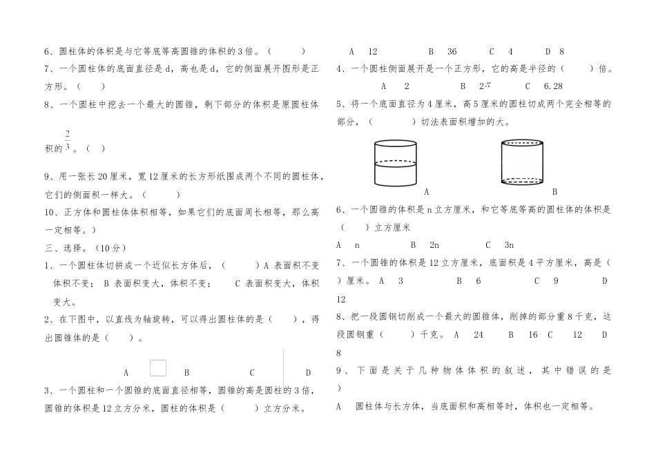 小学数学六年级下册-圆柱和圆锥单元测试题.docx_第2页