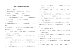 小学数学六年级下册-圆柱和圆锥单元测试题.docx