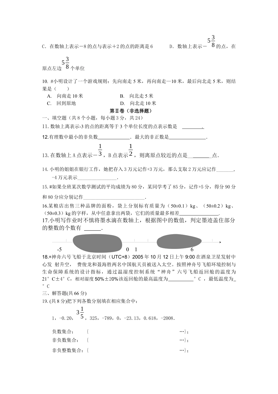 小学数学六年级下册-正数负数练习题.docx_第2页