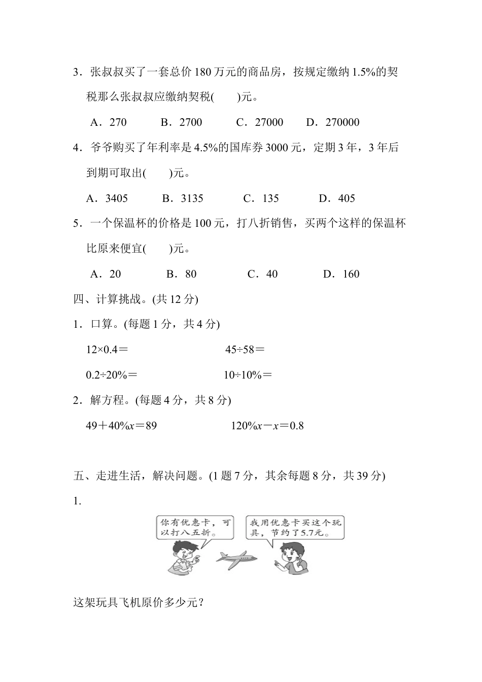 小学数学六年级下册-周测培优卷1.docx_第3页