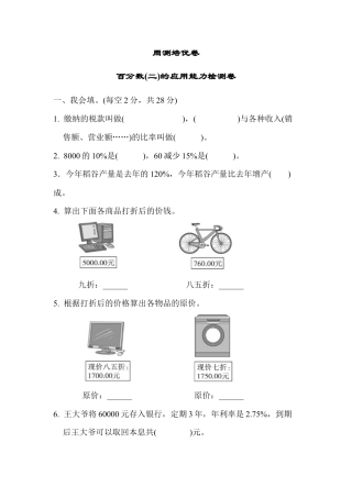 小学数学六年级下册-周测培优卷1.docx