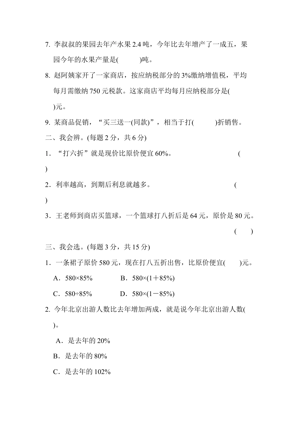 小学数学六年级下册-周测培优卷2.docx_第2页