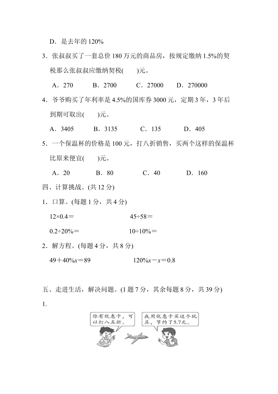 小学数学六年级下册-周测培优卷2.docx_第3页