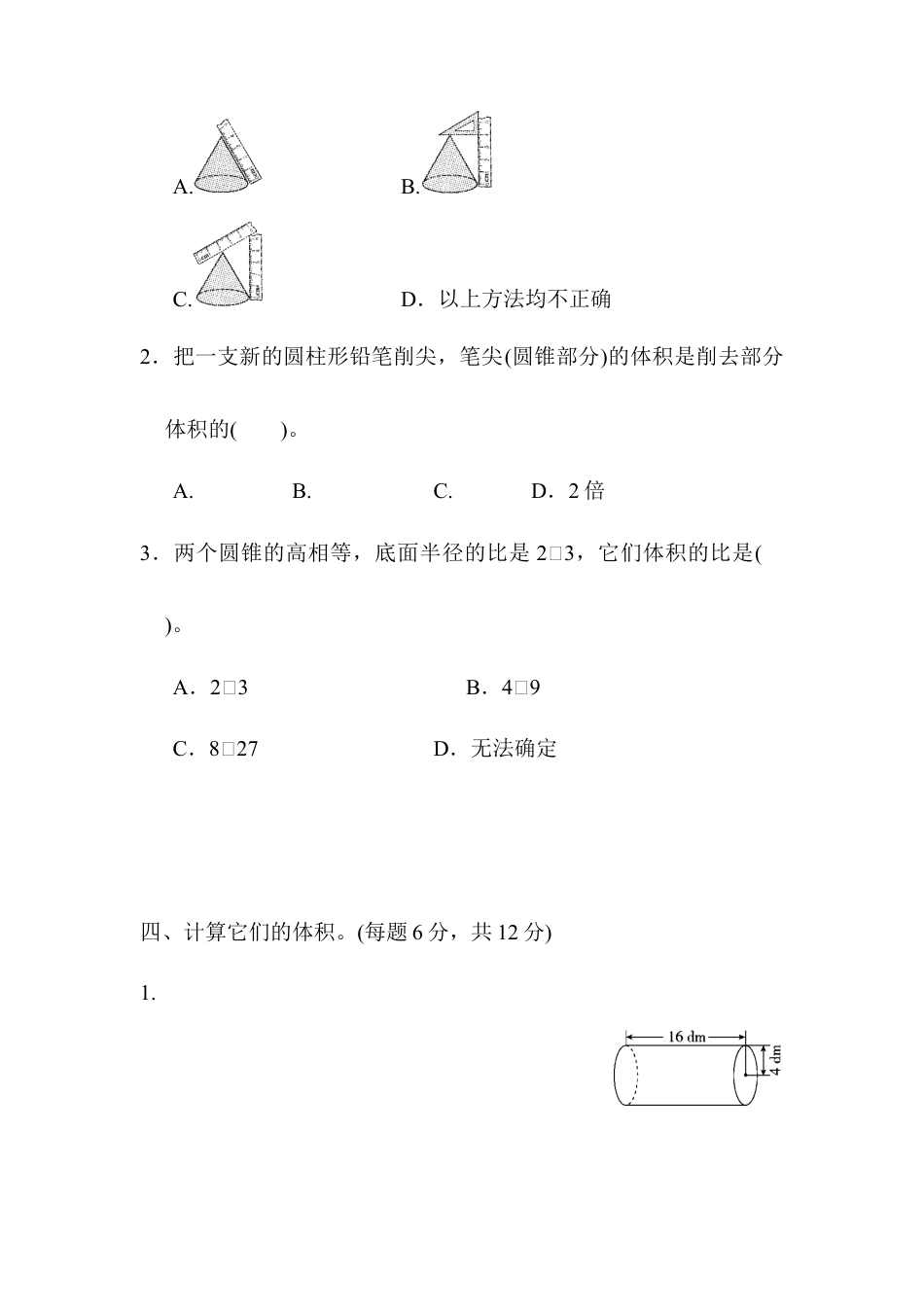 小学数学六年级下册-周测培优卷4.docx_第3页