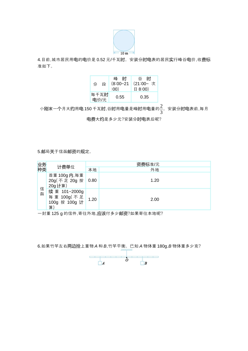 小学数学六年级下册-综合与实践单元演练.docx_第3页