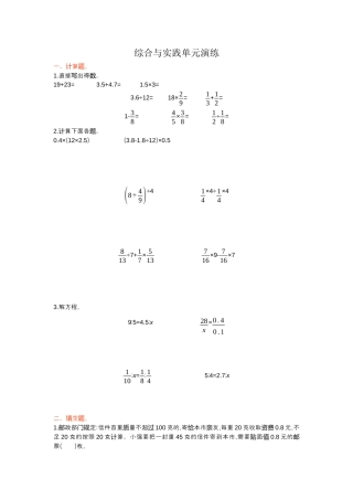 小学数学六年级下册-综合与实践单元演练.docx