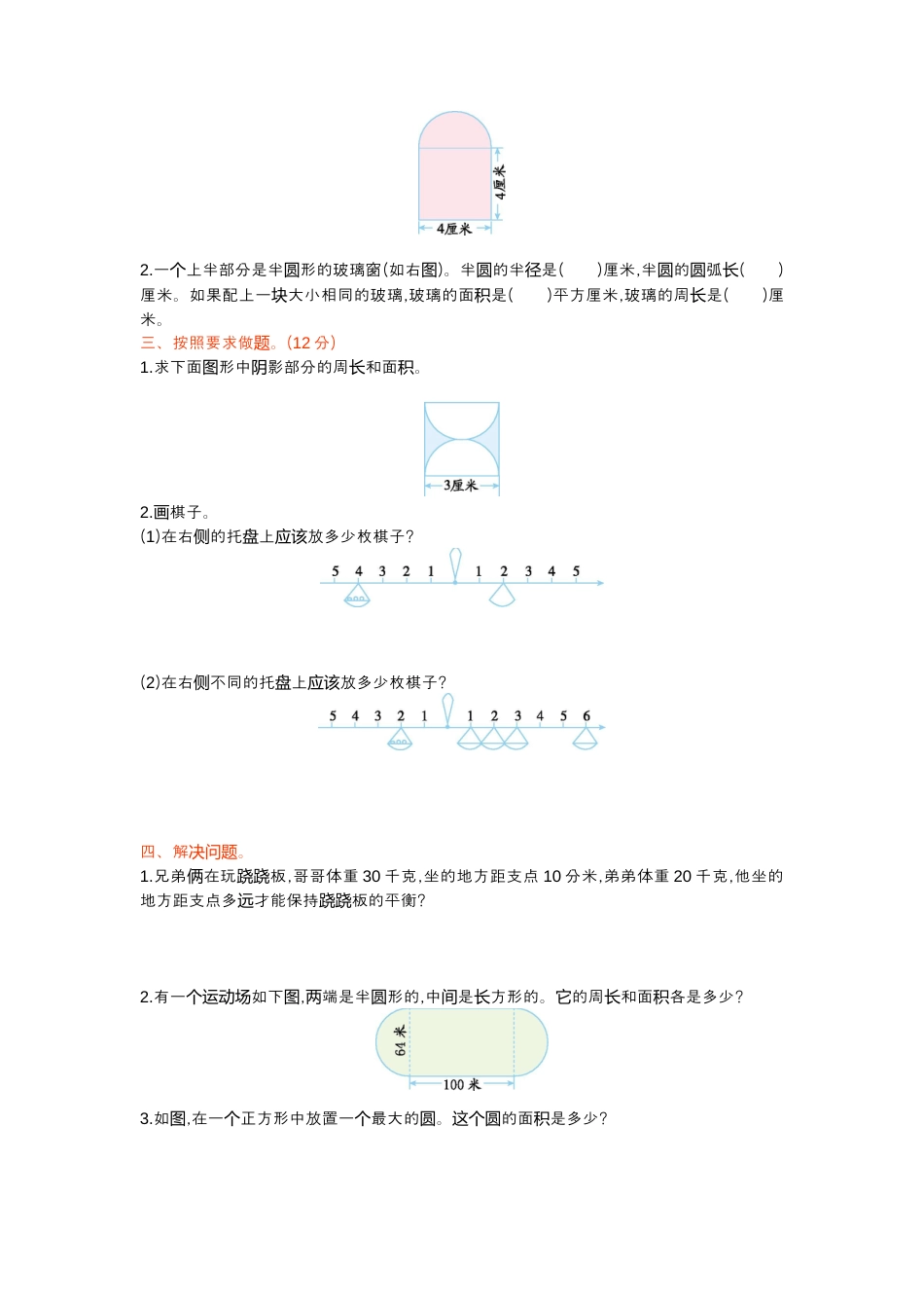 小学数学六年级下册-综合与实践检测卷（1）.docx_第2页