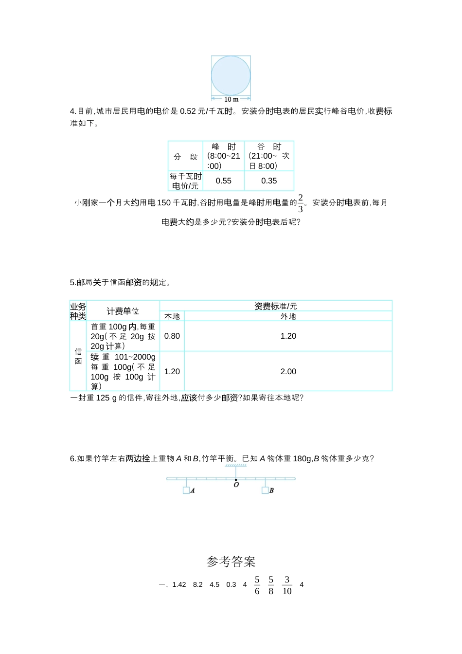 小学数学六年级下册-综合与实践检测卷（1）.docx_第3页