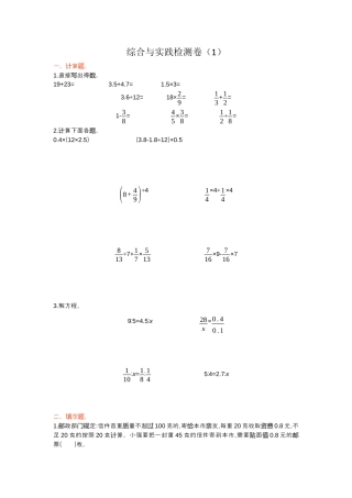小学数学六年级下册-综合与实践检测卷（1）.docx