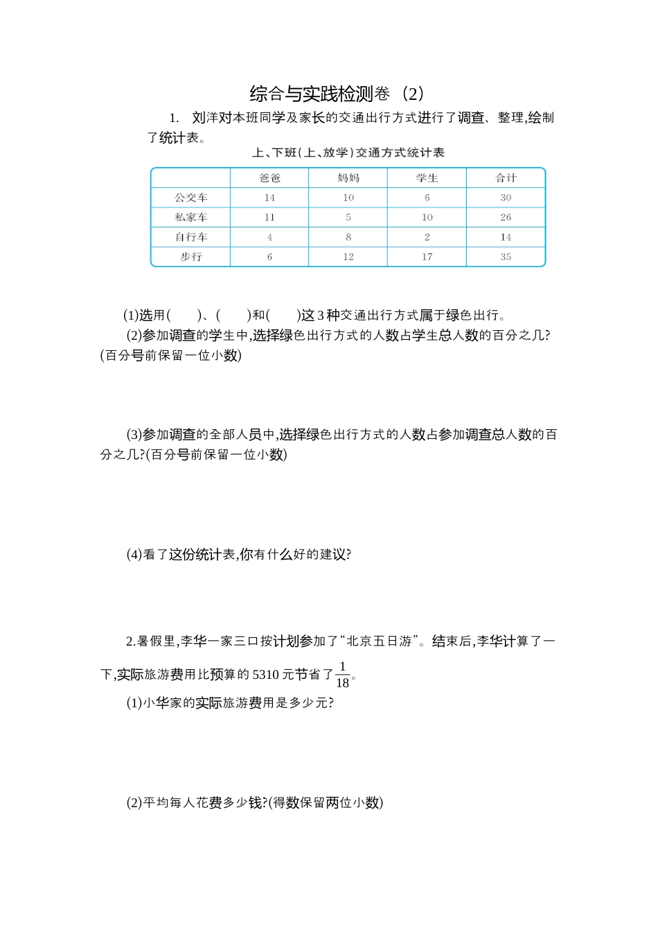 小学数学六年级下册-综合与实践检测卷（2）.docx_第1页