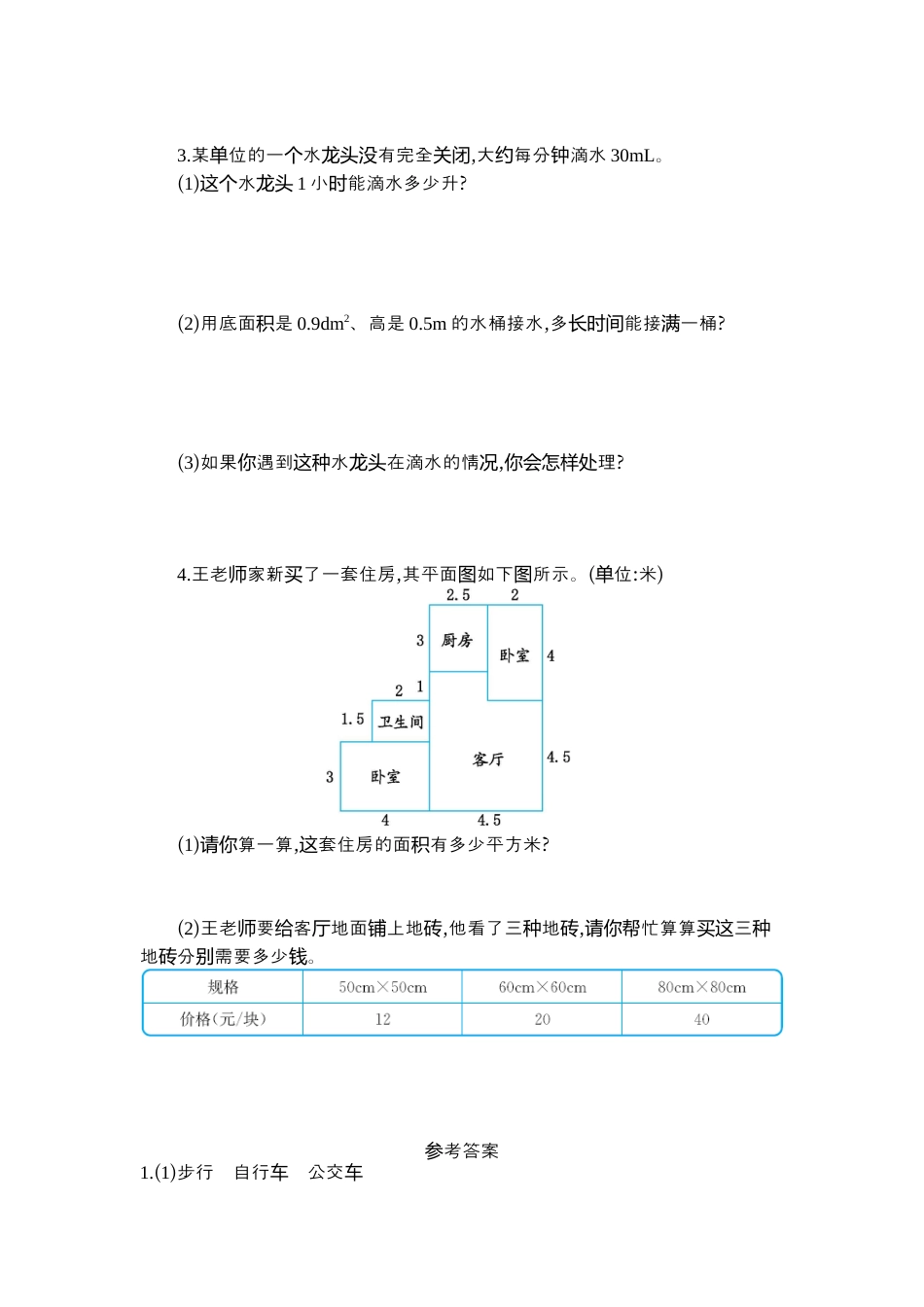 小学数学六年级下册-综合与实践检测卷（2）.docx_第2页