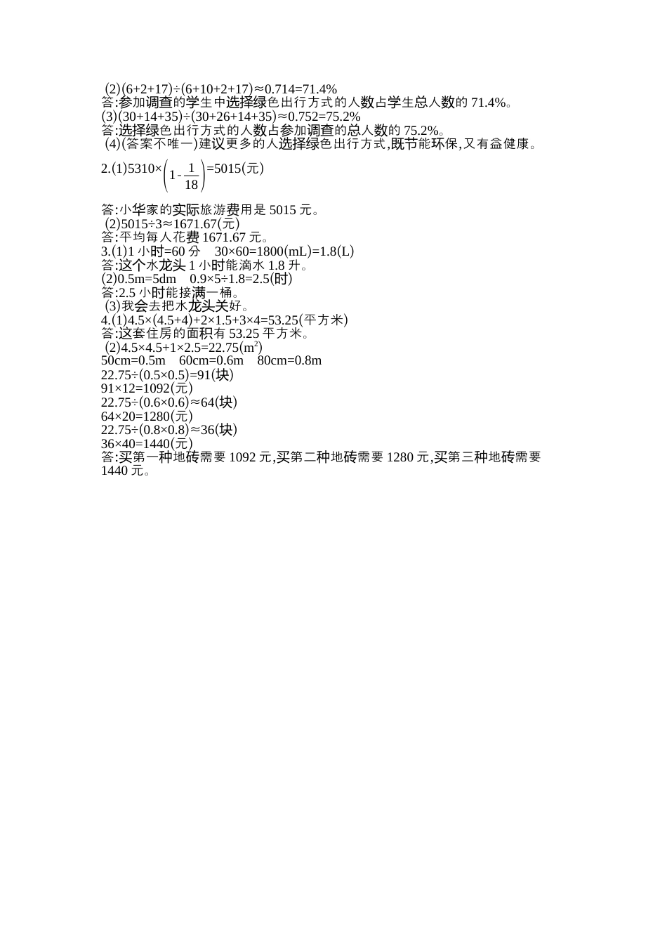 小学数学六年级下册-综合与实践检测卷（2）.docx_第3页