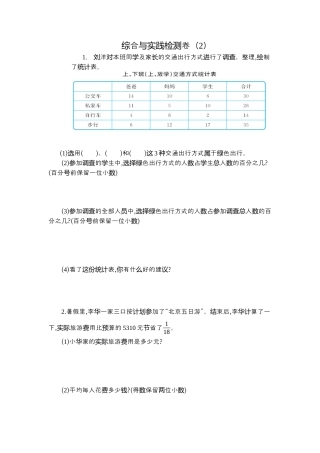 小学数学六年级下册-综合与实践检测卷（2）.docx