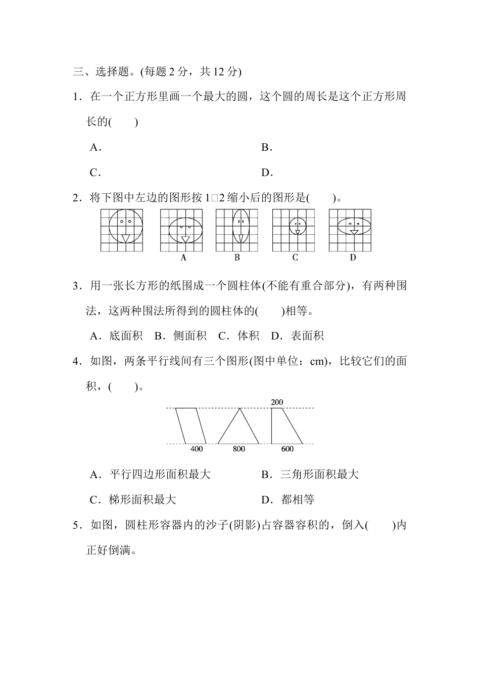 小学数学六年级下册-总复习测试卷(二) .docx_第3页