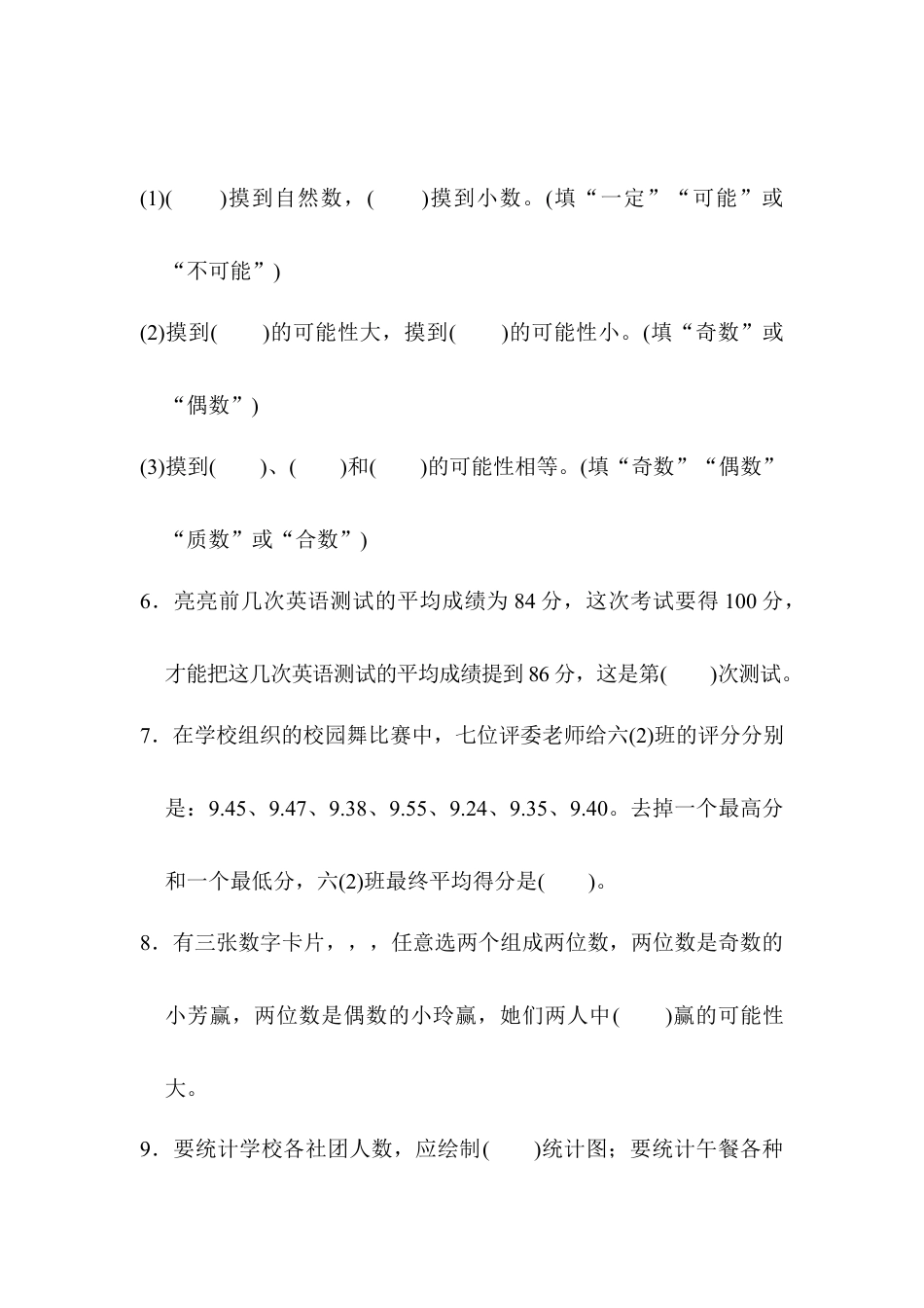 小学数学六年级下册-总复习测试卷(三).docx_第2页