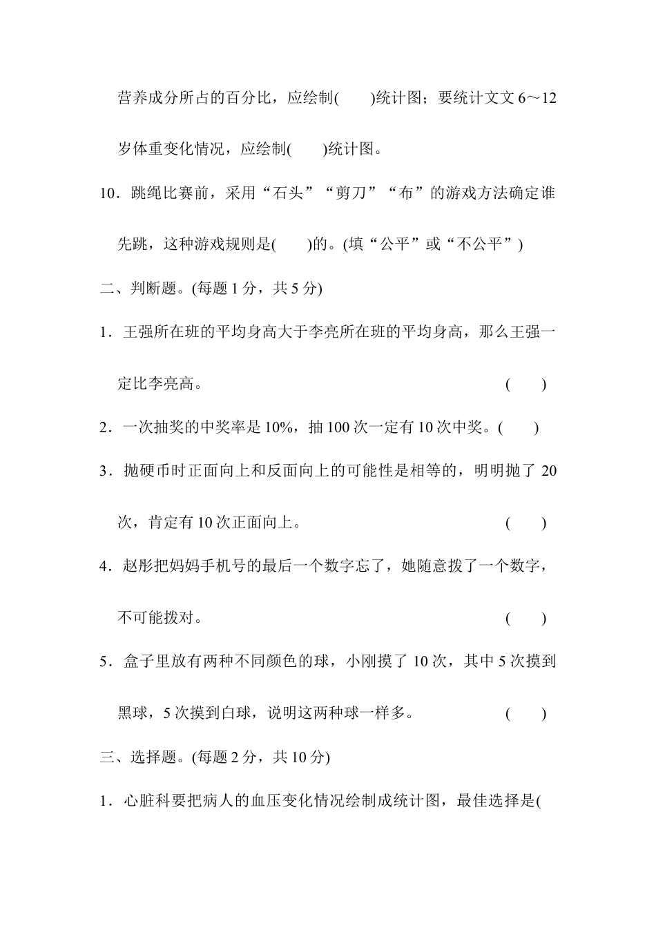 小学数学六年级下册-总复习测试卷(三).docx_第3页