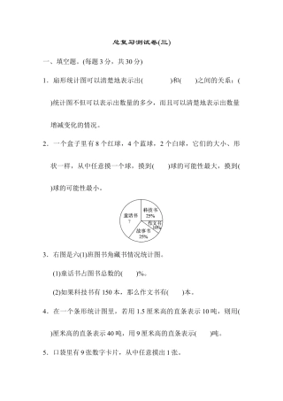 小学数学六年级下册-总复习测试卷(三).docx