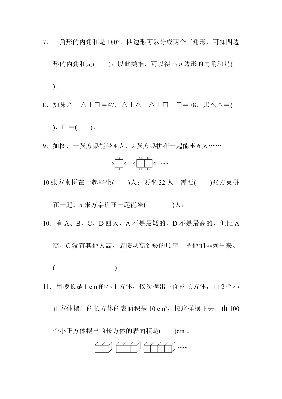 小学数学六年级下册-总复习测试卷(四).docx_第2页