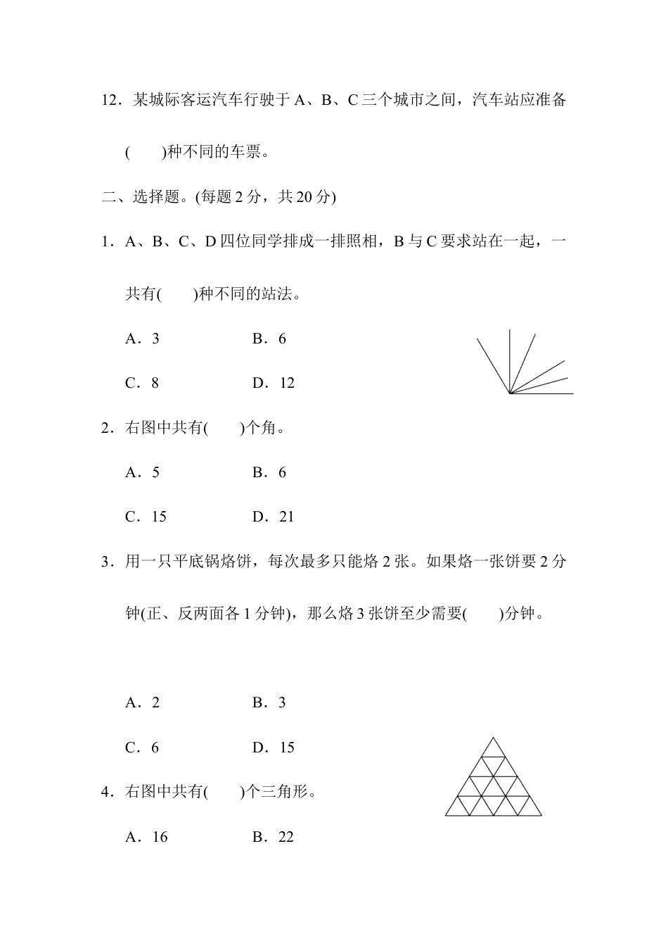 小学数学六年级下册-总复习测试卷(四).docx_第3页