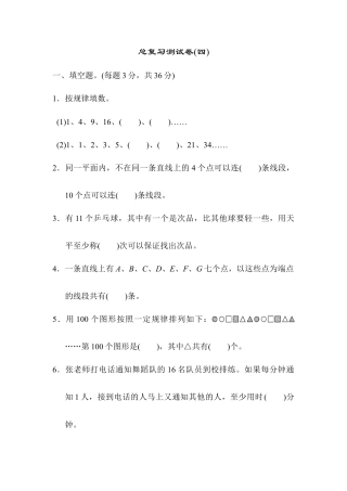 小学数学六年级下册-总复习测试卷(四).docx