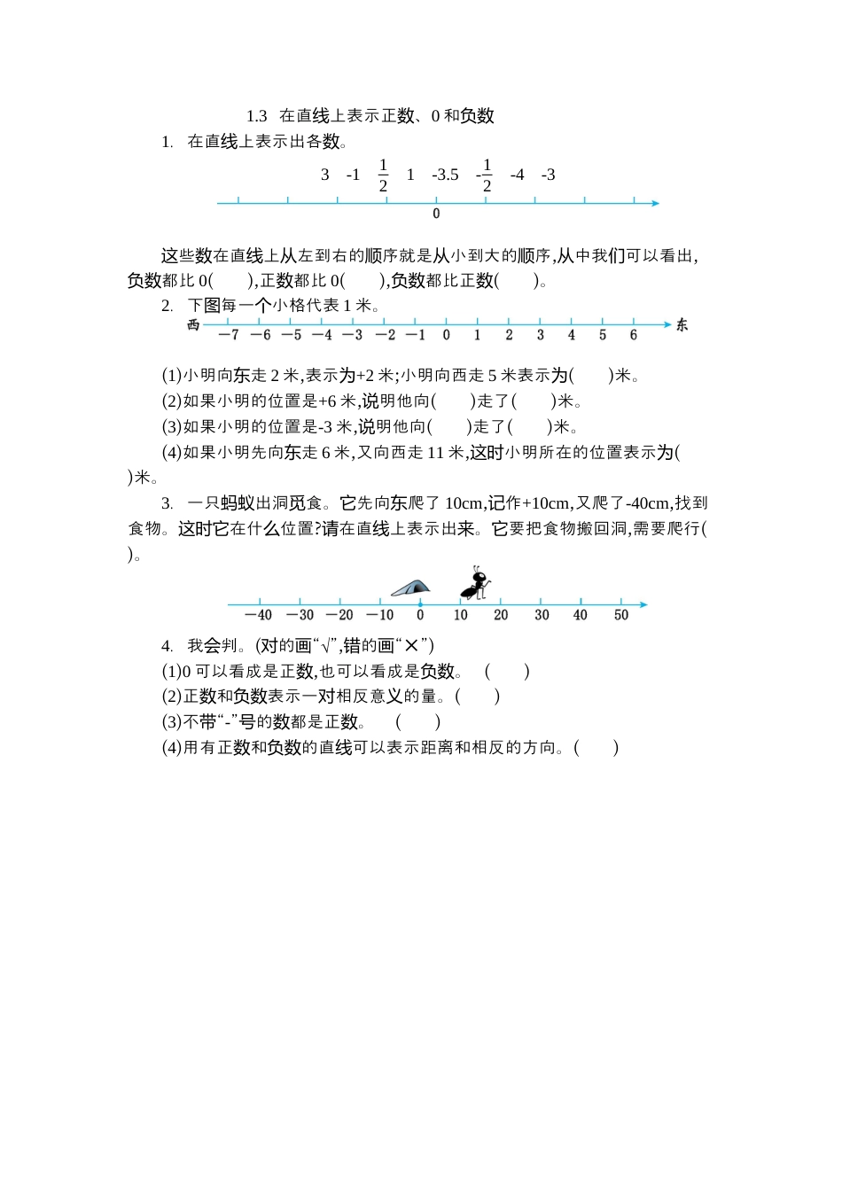 小学数学六年级下-课时练习-1.3在直线上表示正数、0和负数.docx_第1页
