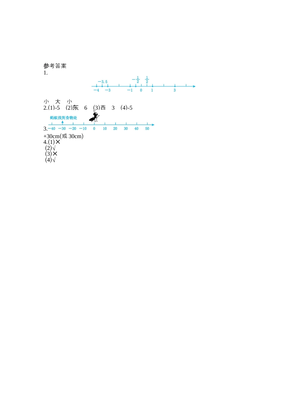 小学数学六年级下-课时练习-1.3在直线上表示正数、0和负数.docx_第2页