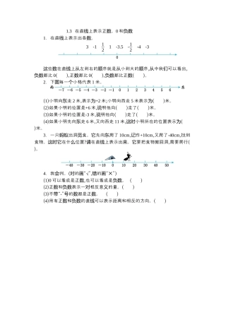 小学数学六年级下-课时练习-1.3在直线上表示正数、0和负数.docx