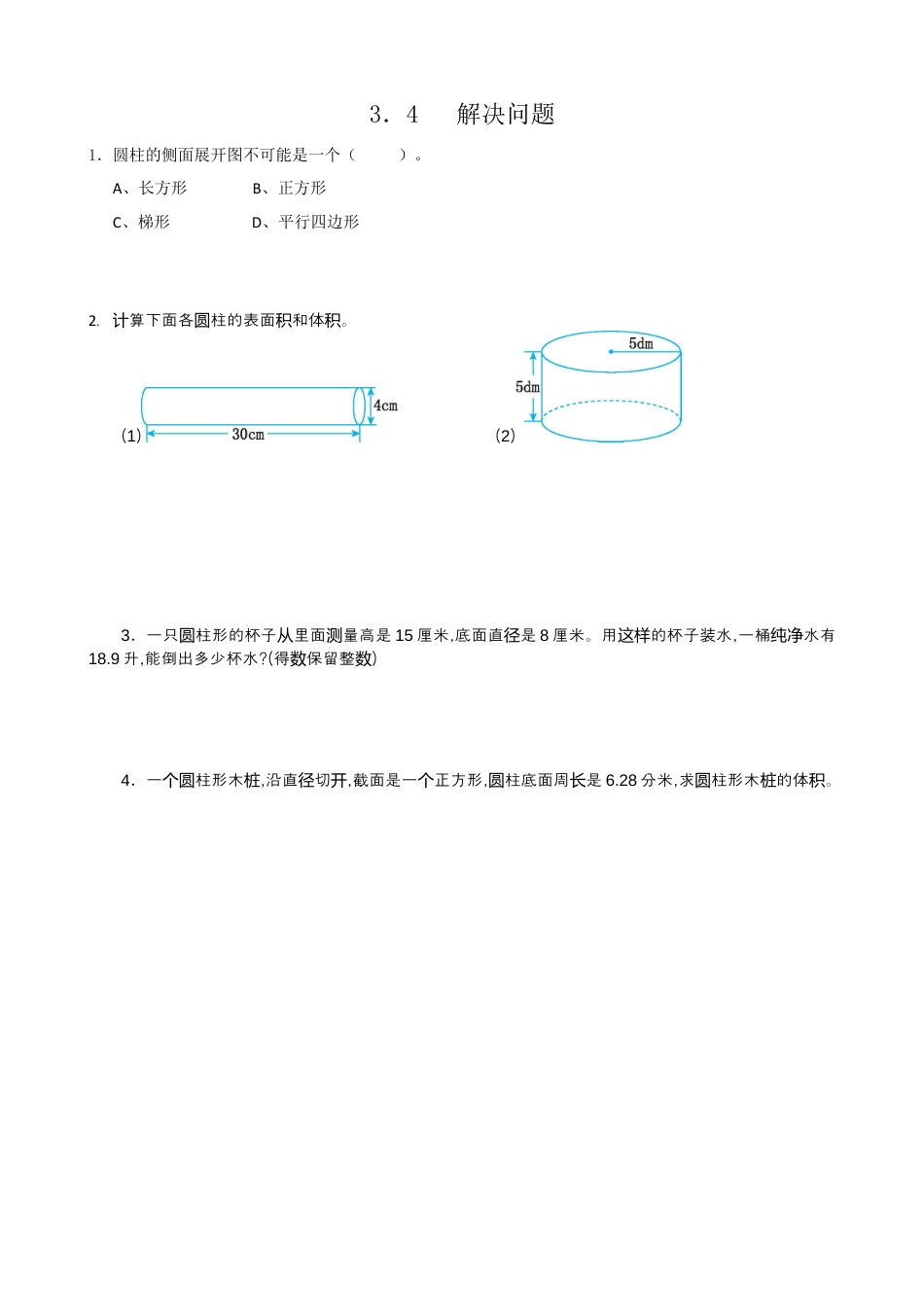 小学数学六年级下-课时练习-3.4解决问题.docx_第1页