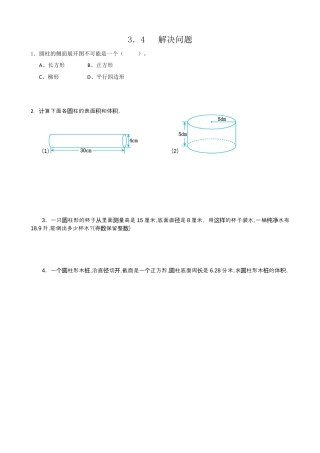 小学数学六年级下-课时练习-3.4解决问题.docx